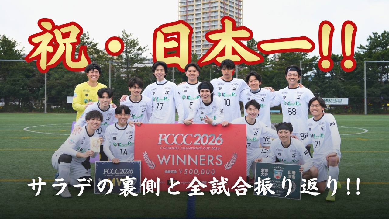 F-CHANNEL CHAMPIONS CUP 2026