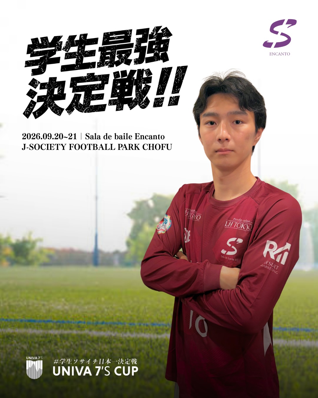 学生最強決定戦『UNIVA 7'S CUP 2026』
